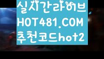 【실시간바카라】✅hot481.com  추천코드hot2✅ ( •᷄⌓•᷅ )실시간바카라 온라인카지노٩๏̯͡๏۶ 바카라사이트٩๏̯͡๏۶ 카지노사이트hot481.com  추천코드hot2】akdlektmzkwlsh- ( ↗【hot481.com  추천코드hot2 】↗) 성인놀이터  슈퍼카지노× 마이다스× 카지노사이트 ×모바일바카라 카지노추천온라인카지노【실시간바카라】✅hot481.com  추천코드hot2✅ ( •᷄⌓•᷅ )실시간바카라 온라인카지노٩๏̯͡๏۶