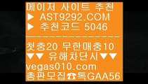 스포츠토토사이트 ワ 검증토토사이트 ⅓  ☎  AST9292.COM ▶ 추천코드 5046◀  카톡GAA56 ◀  총판 모집중 ☎☎ ⅓ 안전검증사이트 ⅓ 아스트랄 안전사이트 ⅓ 스포츠토토 ⅓ 해외검증토토 ワ 스포츠토토사이트