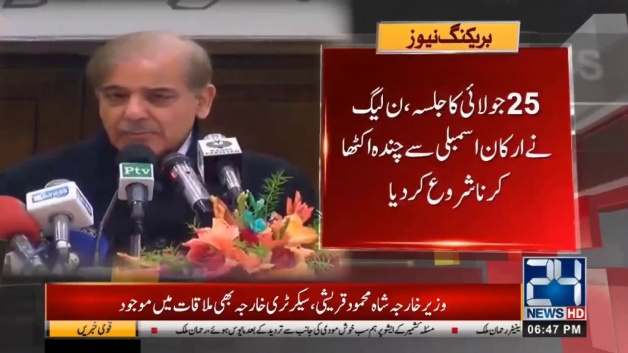 ن لیگ نے 25 جولائی کے جلسے کے لئے ارکان اسمبلی سے چندہ اکٹھا کرنا شروع کردیا