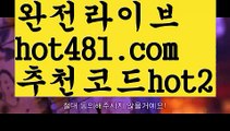 【실시간】【바카라잘하는법】바카라사이트추천- ( Ε禁【 hot481.com  추천코드hot2 】銅) -사설카지노 부산파라다이스 리얼바카라 카지노블로그 생방송바카라 인터넷카지노사이트추천【실시간】【바카라잘하는법】