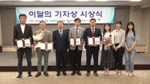 YTN 국회의원 주식 이해충돌 보도 이달의 기자상 수상 / YTN