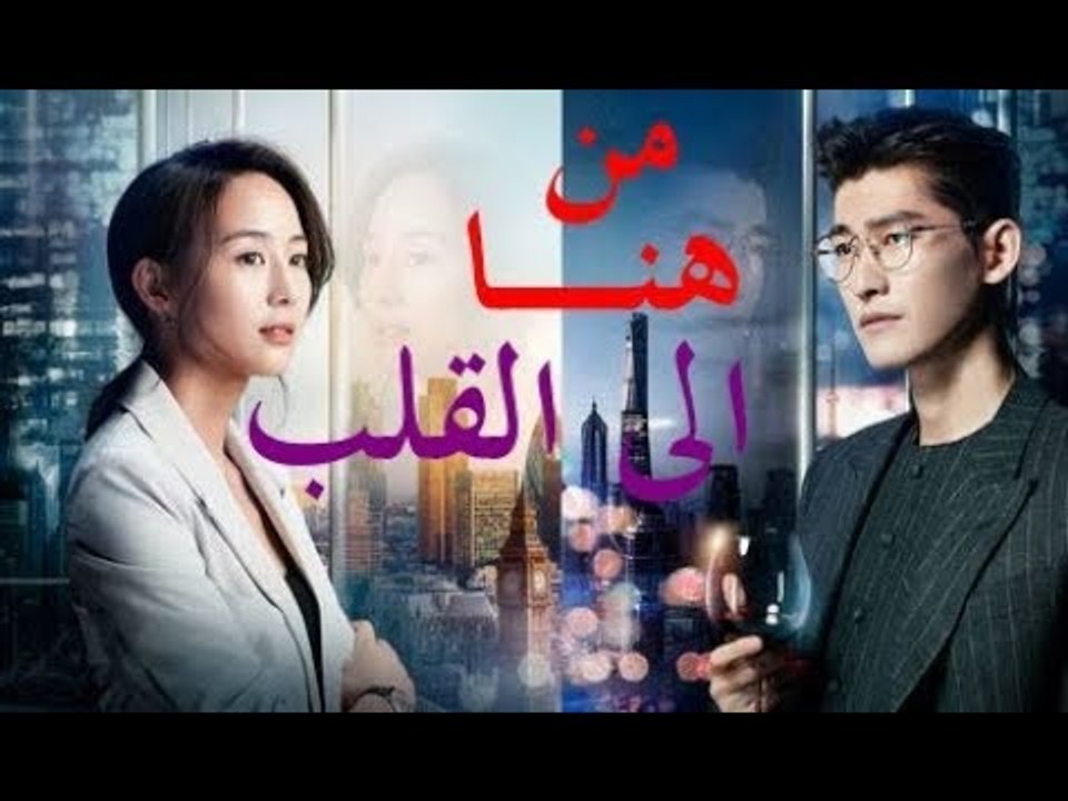 الحلقة 7 من مسلسل ( من هنا الى القلب | Here to Heart ) مترجمة