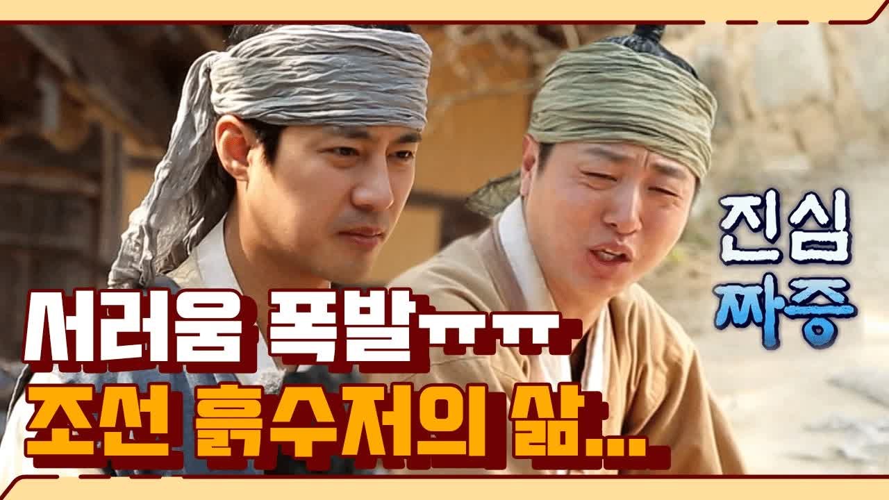 애잔보스ㅠ 평민 유상무 흙수저 형제의 조선시대 살아가기 | #깜찍한혼종_렛츠고시간탐험...