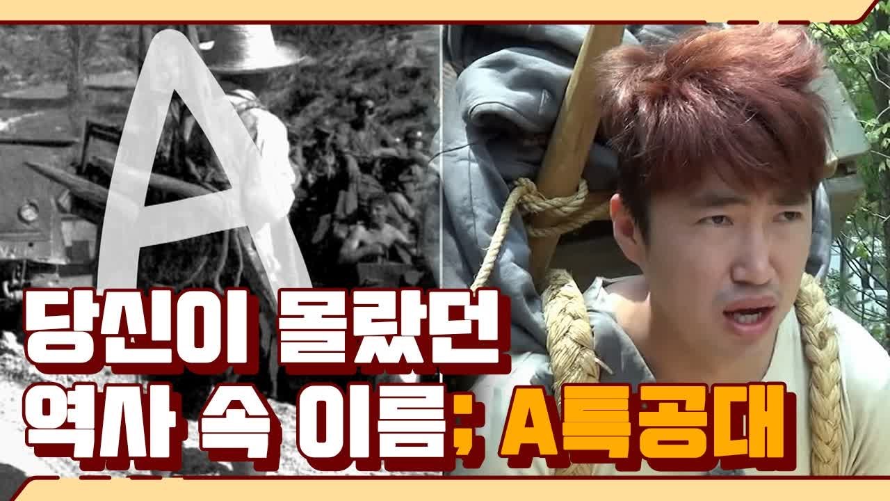 A특공대의 비밀은 지게?! 힘든 동생을 위해 희생정신 발휘하는 바보형 장동민 | #깜...