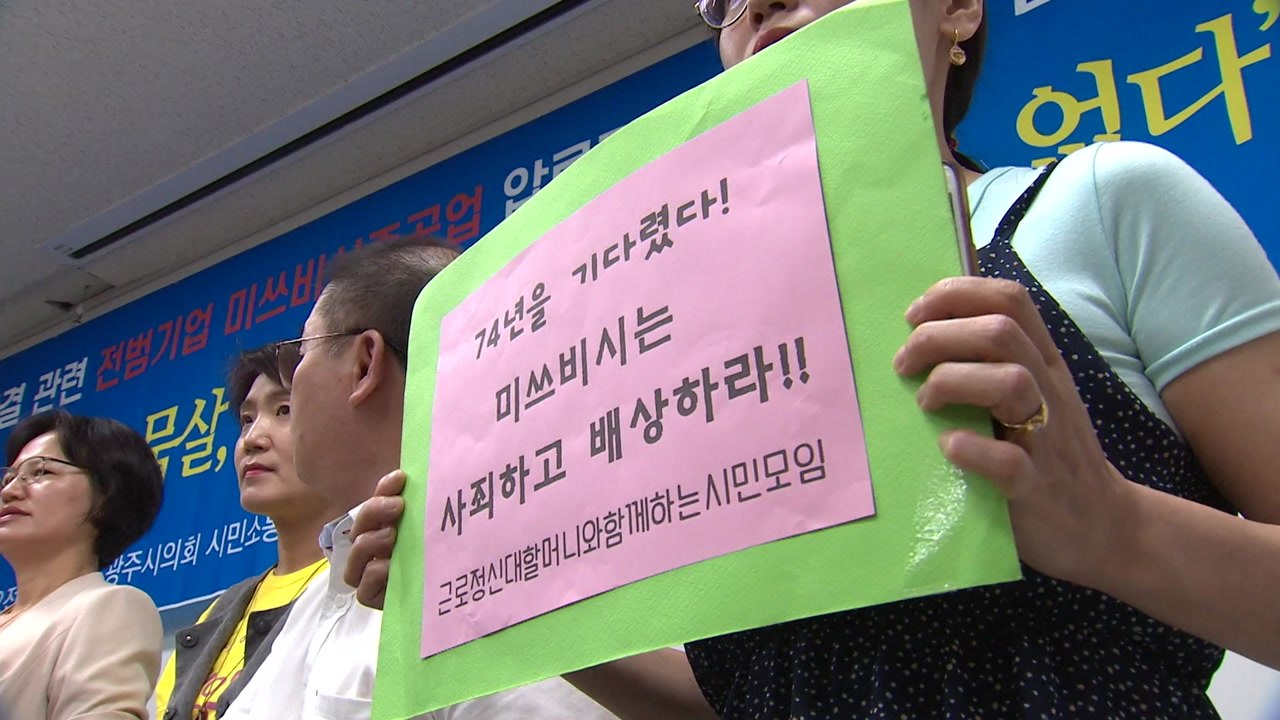 전범 기업 '미쓰비시 자산' 팔아 달라! / YTN
