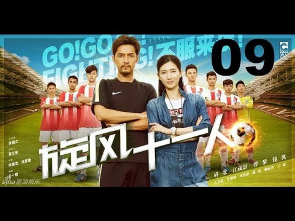 الحلقة 9 من مسلسل (هيا!أحرز هدفا! قاتل! | Go! Goal! Fighting ) مترجمة