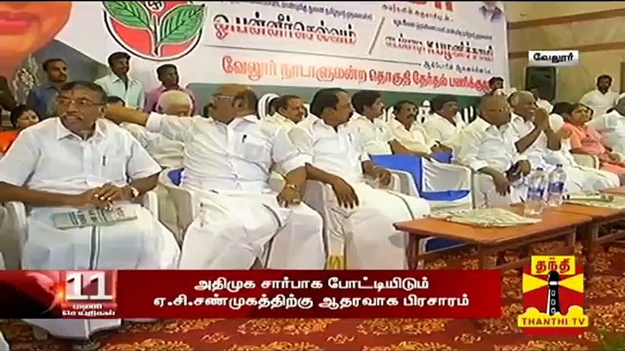 அதிமுக தேர்தல் பணிக்குழு ஆலோசனை கூட்டம் - 30 அமைச்சர்கள் பங்கேற்பு | Vellore Lok Sabha Poll