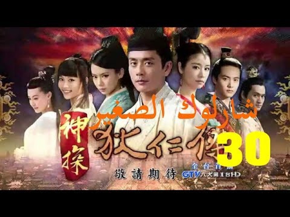 الحلقة 30 من مسلسل ( شارلوك الصغير | Young Sherlock ) مترجمة