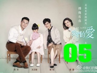 الحلقة 5 من مسلسل ( لأجل حبي | For My Love ) مترجمة