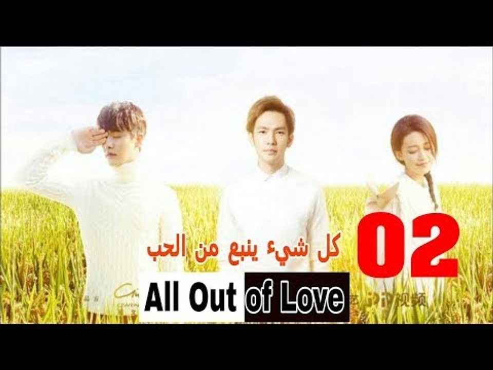 مسلسل الصيني | كل شئ ينبع من الحب All Out of Lo...