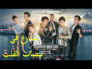 الحلقة 22 من مسلسل ( تسارع فى نبضات القلب | Caught in The Heartbeat ) مترجمة