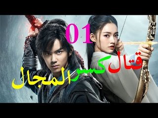 الحلقة 1 من  مسلسل ( قتال كسر المجال | Fights Break Sphere ) مترجمة