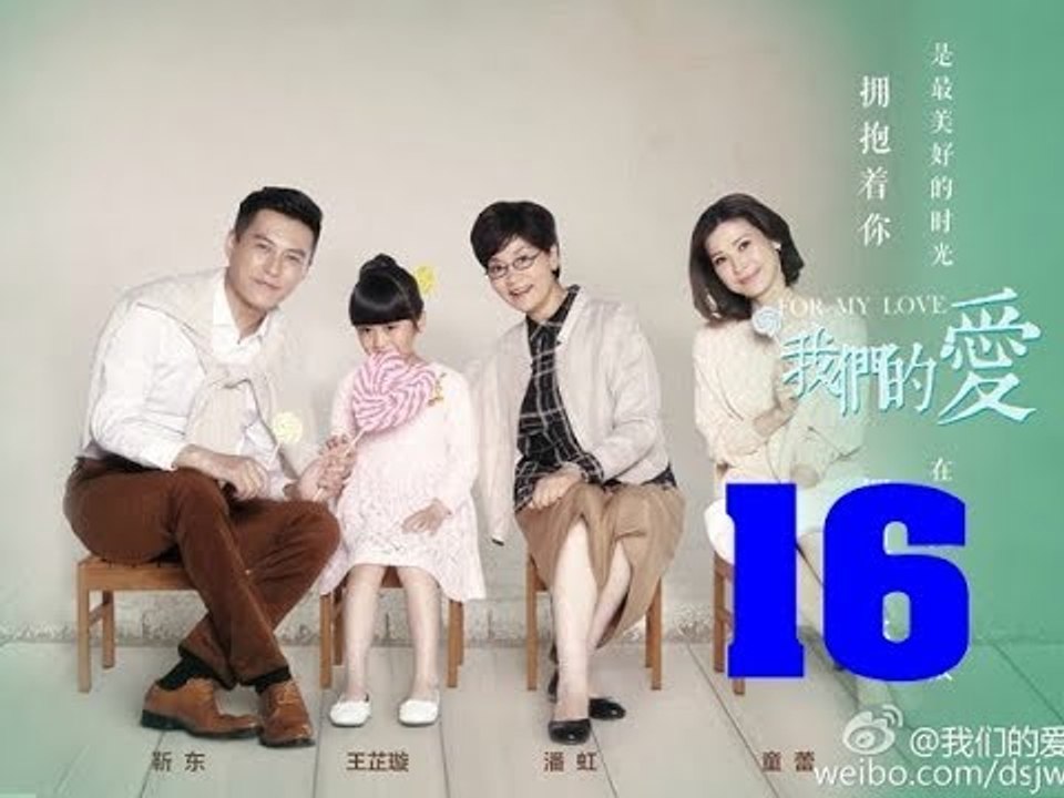 الحلقة 16 من مسلسل ( لأجل حبي | For My Love ) مترجمة