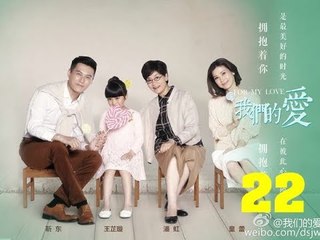 الحلقة 22 من مسلسل ( لأجل حبي | For My Love ) مترجمة