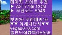 분데스리가중계 ル 해외운영 사이트 ㉮  ☎  AST7788.COM ▶ 추천코드 5046◀  카톡GAA56 ◀  총판 모집중 ☎☎ ㉮ 사이트추천토토 ㉮ 사설배팅 ㉮ 먹튀 검증된 ㉮ 스포조이 ル 분데스리가중계