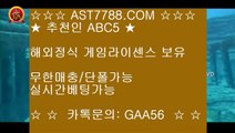 안전 메이저 토토▓   안전공원 주소 ast7788.com 추천인 abc5▓   안전 메이저 토토