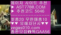 LG두산 ぞ KBO무료중계사이트 ㉦  ☎  AST7788.COM ▶ 추천코드 5046◀  카톡GAA56 ◀  총판 모집중 ☎☎ ㉦ MLB생중계사이트 ㉦ 1xbet ㉦ NBA서부순위 ㉦ NPB관련사이트 ぞ LG두산