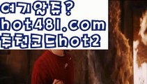 ||바카라고수||【 hot481.com】 ⋟【추천코드hot2】바카라룰 ( Θ【 hot481 추천코드hot2】Θ) -바카라사이트 코리아카지노 온라인바카라 온라인카지노 마이다스카지노 바카라추천 모바일카지노 ||바카라고수||【 hot481.com】 ⋟【추천코드hot2】