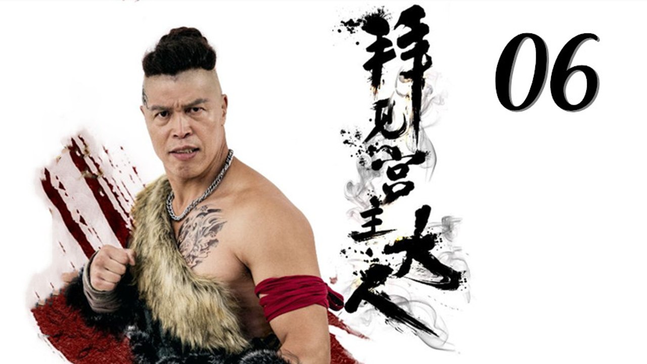 Your Highness (2017) - Épisode 6 (VOSTFR)