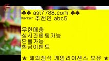 안전토토사이트❁안전한사이트[ast7788.com] 코드[abc5]❁안전토토사이트