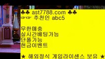 안전한 실시간놀이터❢❣안전한사이트 ast7788.com 추천인 abc5❢❣안전한 실시간놀이터