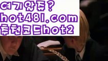 『맥스카지노』【 hot481.com】 ⋟【추천코드hot2】 오카다카지노- ( Θ【 hot481 추천코드hot2 】Θ) -카지노사이트 바카라사이트 코리아카지노 온라인바카라 온라인카지노 마이다스카지노 바카라추천 모바일카지노 『맥스카지노』【 hot481.com】 ⋟【추천코드hot2】