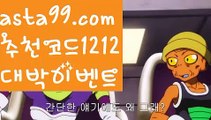 【일반 단폴】†【 asta99.com】 ᗔ【추천코드1212】ᗕ ༼·͡ᴥ·༽파워볼분포도【asta99.com 추천인1212】파워볼분포도✅ 파워볼 ౯파워볼예측 ❎파워볼사다리  ౯파워볼필승법౯ 동행복권파워볼✅ 파워볼예측프로그램 ❎파워볼알고리즘 ✳파워볼대여 ౯파워볼하는법౯ 파워볼구간❇【일반 단폴】†【 asta99.com】 ᗔ【추천코드1212】ᗕ ༼·͡ᴥ·༽