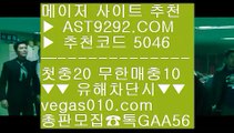 아스트랄먹튀없음 ㉣ 양방배팅노하우 ㉧  ☎  AST9292.COM ▶ 추천코드 5046◀  카톡GAA56 ◀  총판 모집중 ☎☎ ㉧ 실시간안전 ㉧ 토토추천 ㉧ 아스트랄 안전사이트 ㉧ 아스트랄벳 메이저사이트 ㉣ 아스트랄먹튀없음