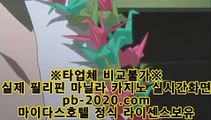 필리핀에이전시◇◇http://pb-2020.com★바카라필승법/온라인사이트/사이트바카라/사이트카지노/마닐라여행/말라떼여행/카지노여행/세부카지노/해외카지노/◇◇필리핀에이전시