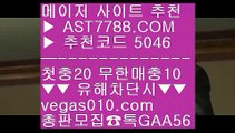 충환안전한사이트 つ nba중계 (oo)  ☎  AST7788.COM ▶ 추천코드 5046◀  카톡GAA56 ◀  총판 모집중 ☎☎ (oo) 토토사이트 (oo) NBA라이브로보기 (oo) MLB퍼펙트이닝라이브 (oo) 검증완료 つ 충환안전한사이트