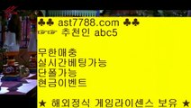 안전한토토 아스트랄벳♟라이브배팅사이트[ast7788.com] 추천인[abc5]♟안전한토토 아스트랄벳