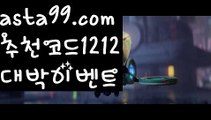 【키노사다리밸런스작업】†【 asta99.com】 ᗔ【추천코드1212】ᗕ ༼·͡ᴥ·༽파워볼하는법【asta99.com 추천인1212】파워볼하는법【키노사다리밸런스작업】†【 asta99.com】 ᗔ【추천코드1212】ᗕ ༼·͡ᴥ·༽