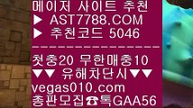 해외토토 사이트 추천 オ 사설도박 χ  ☎  AST7788.COM ▶ 추천코드 5046◀  카톡GAA56 ◀  총판 모집중 ☎☎ χ 토토 커뮤니티 χ 안전한 라이브베팅 사이트 χ 베팅사이트 추천 χ 무사고 사이트 추천 オ 해외토토 사이트 추천