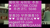 블랙젯♑밸런스픽 №  ☎  AST7788.COM ▶ 추천코드 5046◀  카톡GAA56 ◀  총판 모집중 ☎☎ № 스포츠토토결과 № 미국농구중계 № 노먹튀 토토사이트 № 스포츠중계티비♑블랙젯