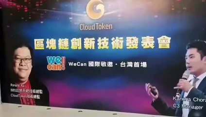 Cloud Token Taiwan "We Can" Highlights July 2019