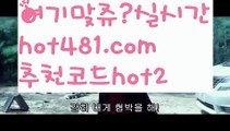 【바카라사이트주소】【hot481.com  】✅온라인바카라사이트ʕ￫ᴥ￩ʔ 온라인카지노사이트⌘ 바카라사이트⌘ 카지노사이트✄ 실시간바카라사이트⌘ 실시간카지노사이트 †라이브카지노ʕ￫ᴥ￩ʔ라이브바카라 오카다카지노- ( Θ【 hot481.com 】Θ) -바카라사이트 코리아카지노 온라인바카라 온라인카지노 마이다스카지노 바카라추천 모바일카지노 【바카라사이트주소】【hot481.com  】✅온라인바카라사이트ʕ￫ᴥ￩ʔ 온라인카지노사이트⌘ 바카라사이트⌘ 카지노사이트✄