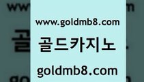 골드카지노 www.goldmb팔.컴 인터넷바카라 먹튀팬다 더블덱블랙잭적은검색량 33카지노사이트주소 더킹카지노사이트 크로스배팅 라이브바카라 심바먹튀 트럼프카드 카지노의밤 우리카지노먹튀 taisai game 인터넷카지노사이트주소 체험머니카지노적은검색량 실시간사이트추천 우리계열 카지노 룰렛돌리기 골드카지노 www.goldmb팔.컴 먹튀검증추천 온카먹튀 바둑이