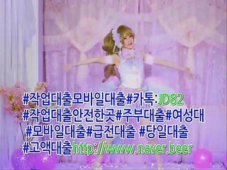 #작업대출전문 명품컨설팅 작업대출확실한곳☂ 카톡문의:JD82