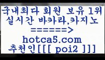 트럼프카지노 hotca5.com  추천인  poi2 )))( - 마이다스카지노 - 카지노사이트 - 바카라사이트 - 실시간바카라트럼프카지노