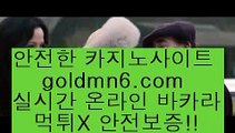 예스카지노;;@@;;마이다스카지노- ( ∑【goldmn6。ＣOＭ】∑) -바카라사이트 우리카지노 온라인바카라 카지노사이트 마이다스카지노 인터넷카지노 카지노사이트추천 ;;@@;;예스카지노