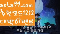 【비트코인게임】†【 asta99.com】 ᗔ【추천코드1212】ᗕ ༼·͡ᴥ·༽사다리뷰어장【asta99.com 추천인1212】사다리뷰어장✅파워볼 థ파워볼예측థ 파워볼사다리✅  파워볼필승법❇ 동행복권파워볼❎ 파워볼예측프로그램 థ파워볼알고리즘 థ파워볼대여థ 파워볼하는법 థ파워볼구간【비트코인게임】†【 asta99.com】 ᗔ【추천코드1212】ᗕ ༼·͡ᴥ·༽