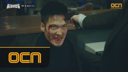 ′Bar 이웃′을 찾아온 킬러들과 시윤의 결투, 그 결과는?