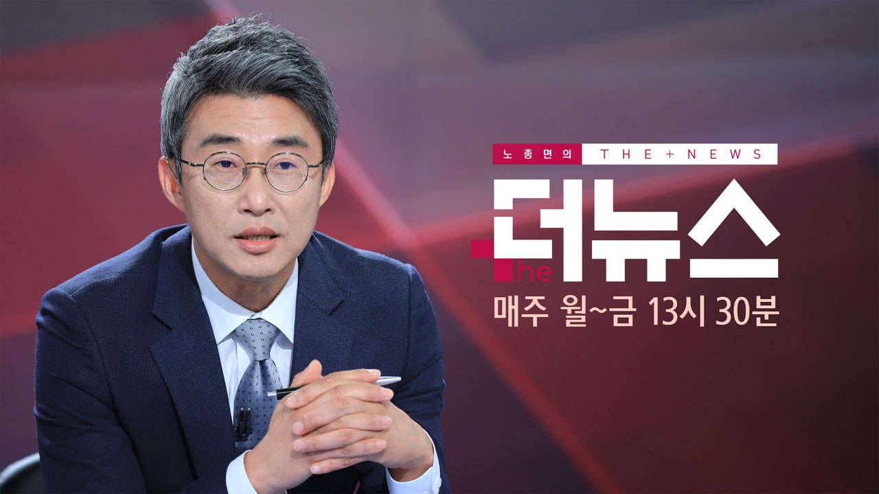 [더뉴스-훈수정치] 민주평화 '불편한 동거'...제3지대 새판짜기 / YTN