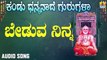 ಬೇಡುವ ನಿನ್ನ-Beduve Ninna |  ಕಂಡು ಧನ್ಯನಾದೆ ಗುರುಗಳಾ-Kandu Dhanyanade Gurugalaa | Jayarama Kulakarni | Kannada Devotional Songs | Jhankar Music