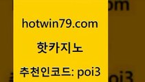 hotwin79점컴 추천인 코드 poi3 필리핀카지노여행 온라인카지노주소 골드디럭스게임 핫카지노 핫카지노 클락카지노추천 먹튀팬다 무료라이브카지노 월드카지노무료쿠폰 온카검증 실시간바둑이hotwin79점컴 블랙잭 트럼프카지노먹튀 트럼프카지노먹튀