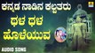 ಥಳ ಥಳ ಹೊಳೆಯುವ -Thala Thala Holeyuva | ಕನ್ನಡ ನಾಡಿನ ಕಲ್ಪತರು-Kannada Nadina Kalpatharu | Upadhyaya Sri Kamakumara Nandhi Maharajaru | Kannada Devotional Songs | Jhankar Music