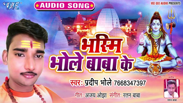 Bhasmi Bhole Baba Ke - Bhasmi Bhole Baba Ke-Pradip Bhole