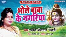 Bhole Baba Ki Nagariya - Shiv Ke Charaniya Me - Archana Sriwastav