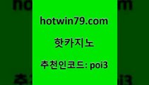 hotwin79닷컴 추천인 코드 poi3 라이브카지노사이트 슈퍼카지노쿠폰 3카드포커 핫카지노 핫카지노 안전바카라사이트 슈퍼카지노후기 카지노 먹튀없는카지노사이트 슈퍼카지노먹튀 카지노싸이트hotwin79닷컴 해외카지노사이트 마닐라솔레어카지노후기 구글카지노상위노출광고대행