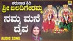 ನಮ್ಮ ಮನೆ ದೈವ-Namma Mane Daiva | ಕರುನಾಡ ಸಿರಿ ಶ್ರೀ ಜಲದಿಗೇರಮ್ಮ- Karunaada Siri Sri Jaladigeremma | Shamitha Malnad | Kannada Devotional Songs | Jhankar Music